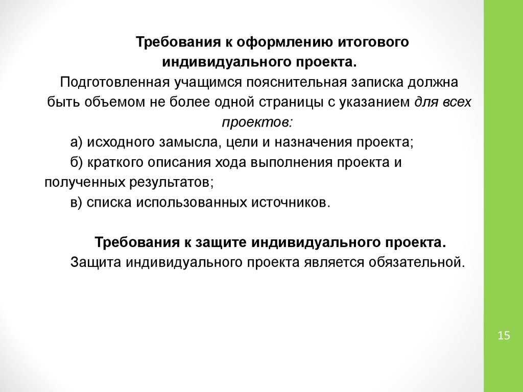 Требования к оформлению презентации для защиты проекта