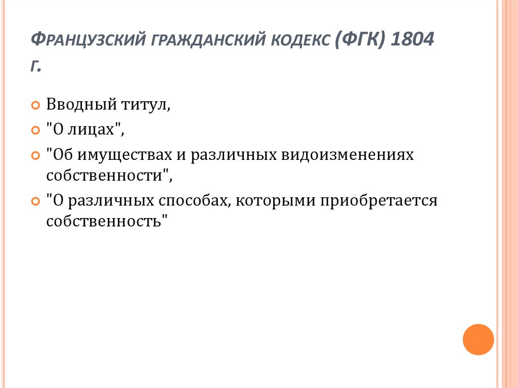 Государство и право франции в новое время презентация