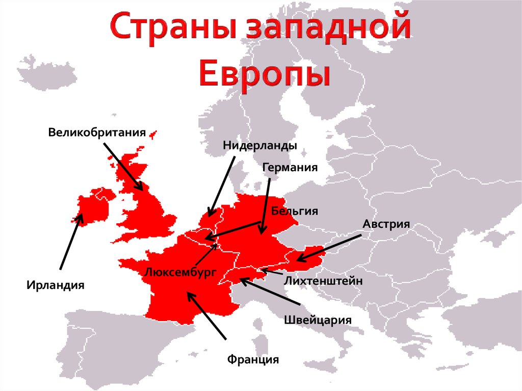 Какие государства расположены в европе. Западные европейские страны. Западная Европа. Страны хападнойевропы. Страны западнрйевропы.