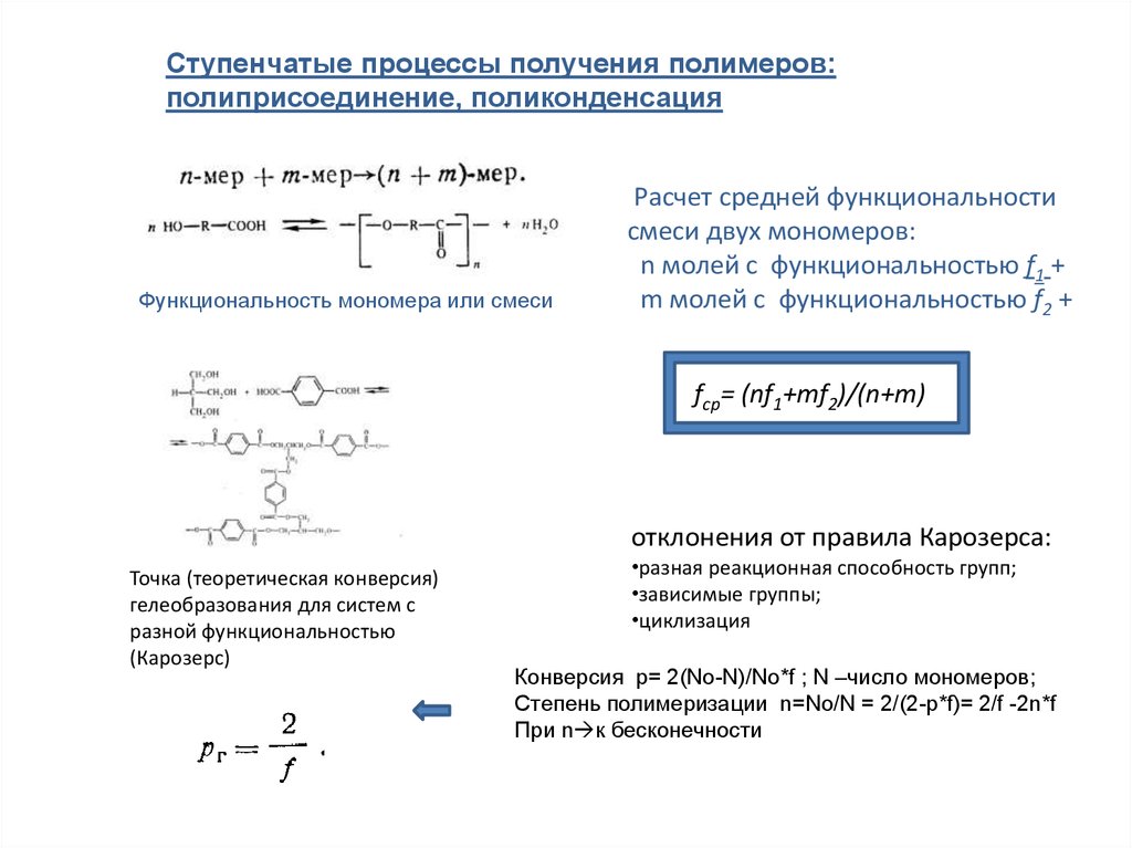 Реакцией поликонденсации получают