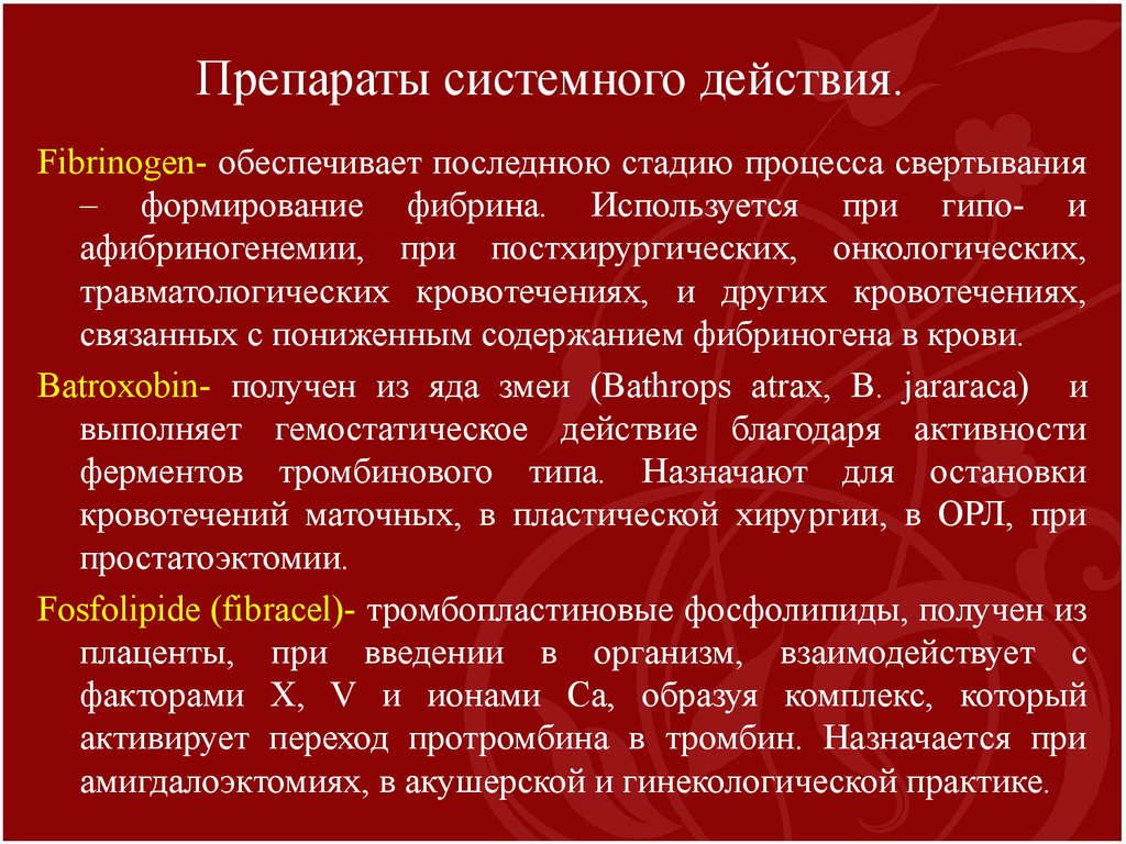 Средства влияющие на систему крови фармакология презентация