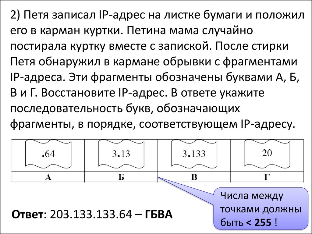 Адресация компьютеров в сети - презентация онлайн