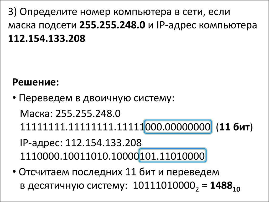 Адресация компьютеров в сети - презентация онлайн