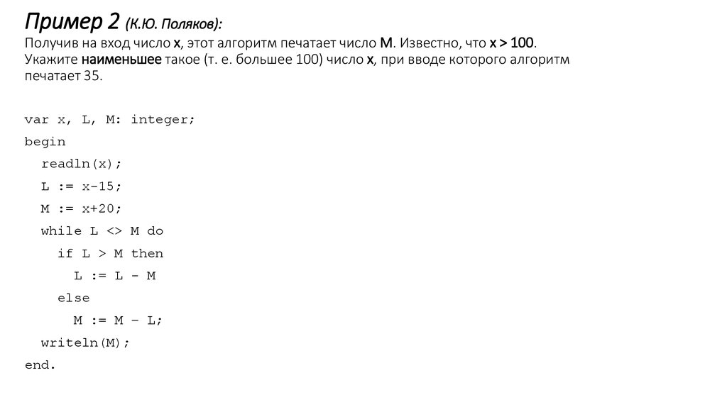 Известно что m 2. Получив на вход число x этот алгоритм печатает число m известно что x 100. Известно что x 100 укажите наименьшее такое число печатает 30. Получив на вход число n этот алгоритм печатает число q 17. Получив на вход натуральное число x x>100 программа печатает число m.