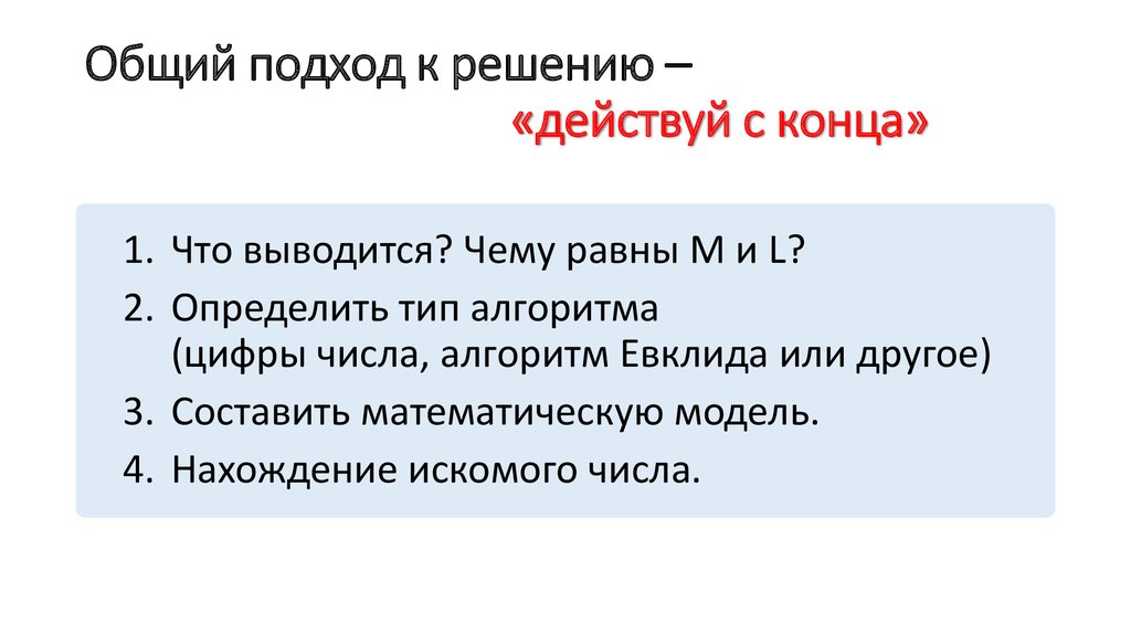 Урок цифры алгоритмы код команда. Решение действовать.