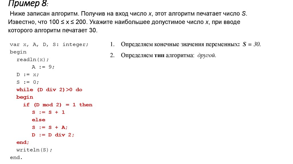 Автомат обрабатывает число n. На вход алгоритма подается натуральное число n. На вход алгоритма подается натуральное число n алгоритм. Укажите допустимое число (больше 0). На вход алгоритма подается натуральное число.