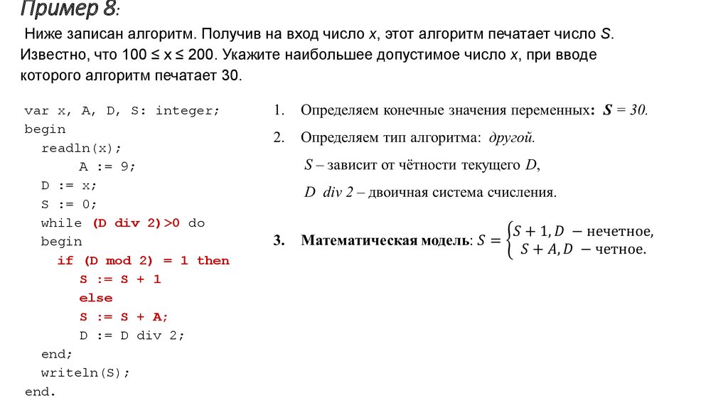 Строится двоичная запись числа 2 n. На вход алгоритма подается натуральное число. На вход алгоритма натуральное число n. На вход алгоритма подается натуральное число n. На вход алгоритма подается натуральное число n алгоритм.