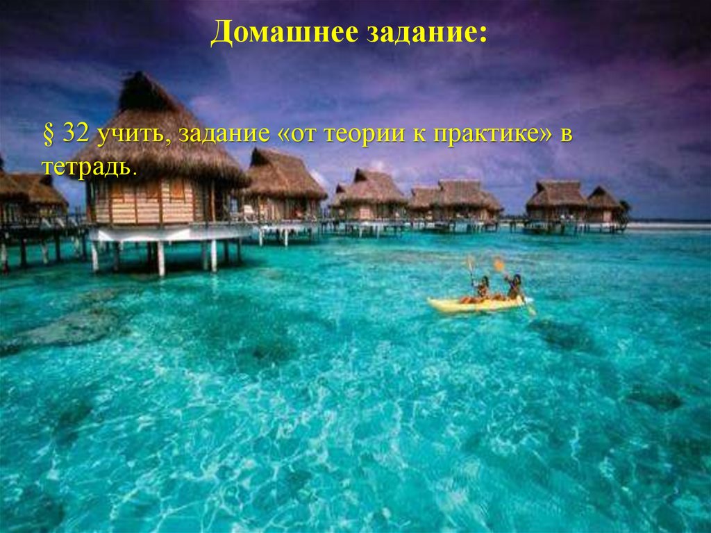 Домашнее задание: