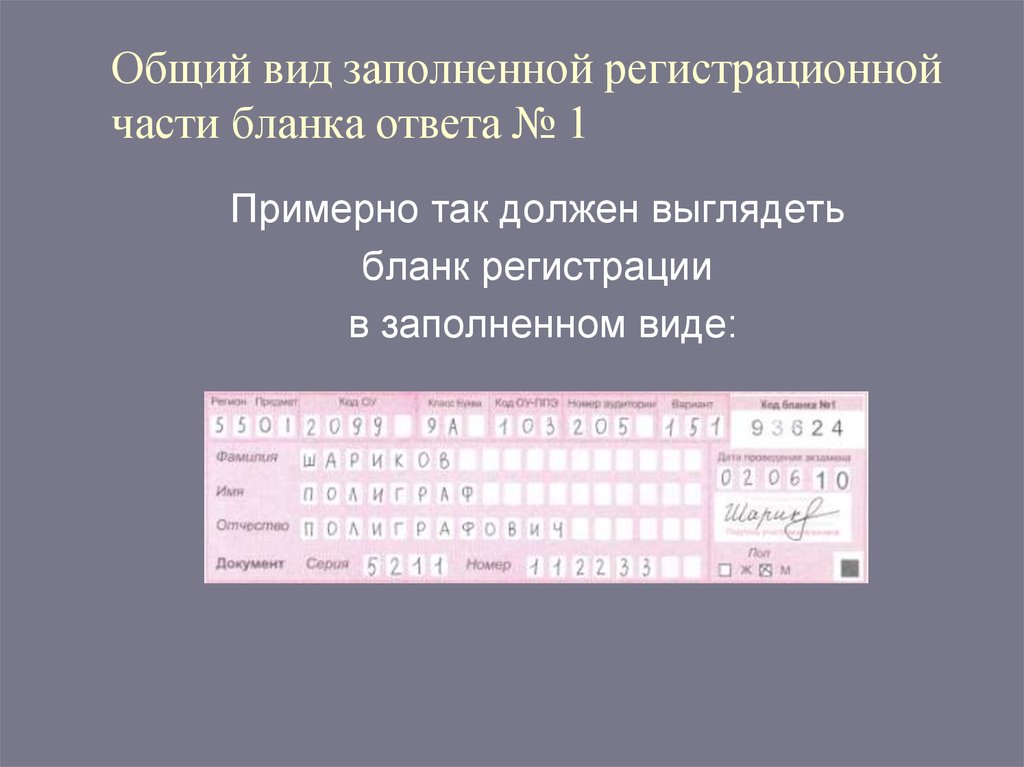 Пример заполнения бланка огэ английский. Правильность заполнения бланков ОГЭ по русскому. Регистрационный бланк ОГЭ. Правила заполнения бланков. Заполнение Бланка ОГЭ по русскому языку.