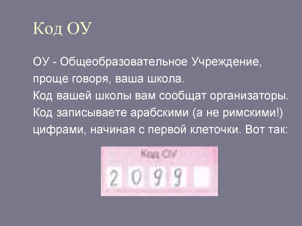 School коды. Код школы. Код образовательного учреждения. Коды школ. Узнать код школы.