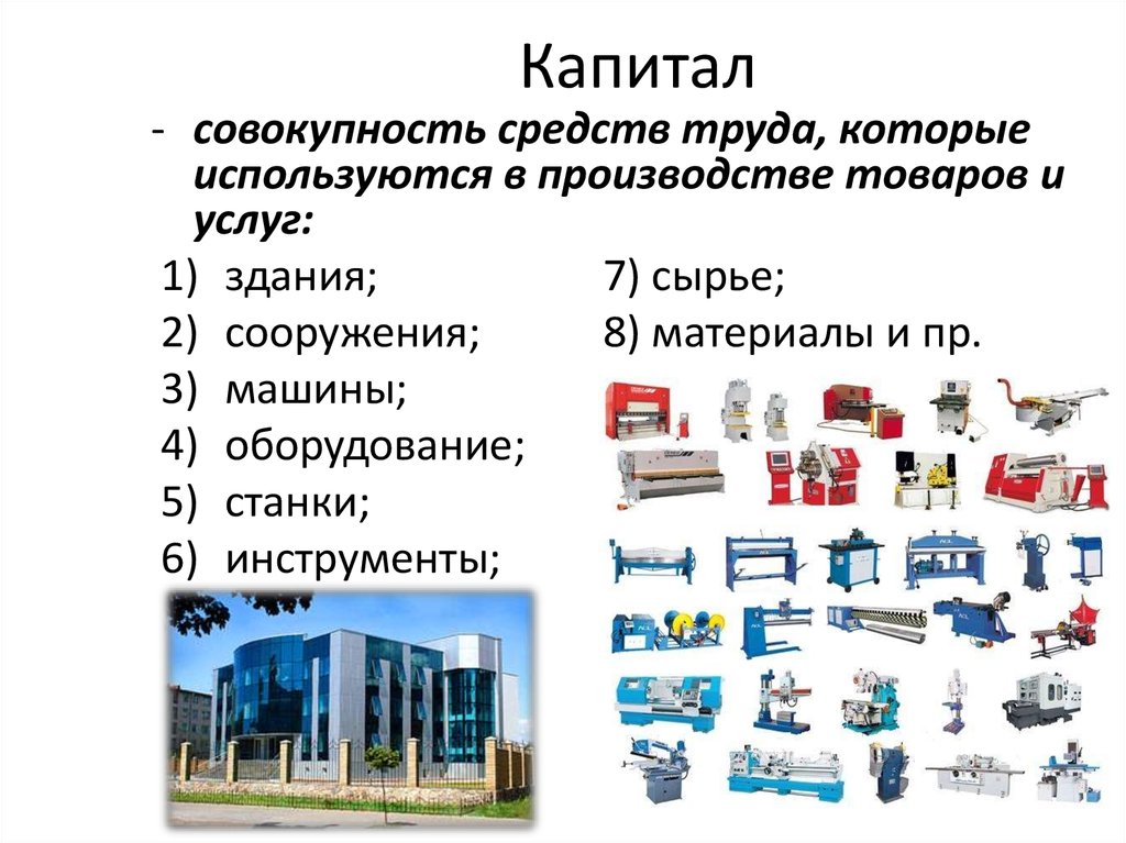 Ресурсы факторы и средства производства