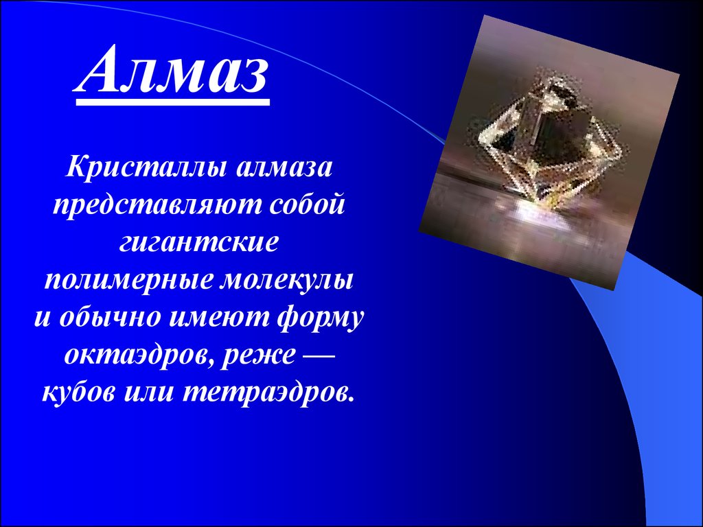 Алмаз имя картинка