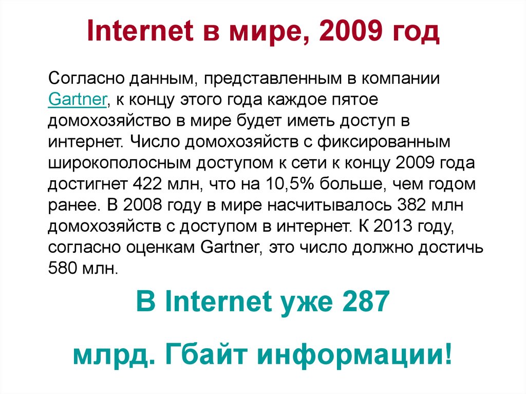 Internet в мире, 2009 год