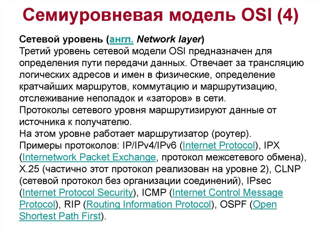 Сети обмена. Семиуровневая модель передачи данных.. Семиуровневая сетевая модель osi. Уровни протоколов. Модель osi протоколы.