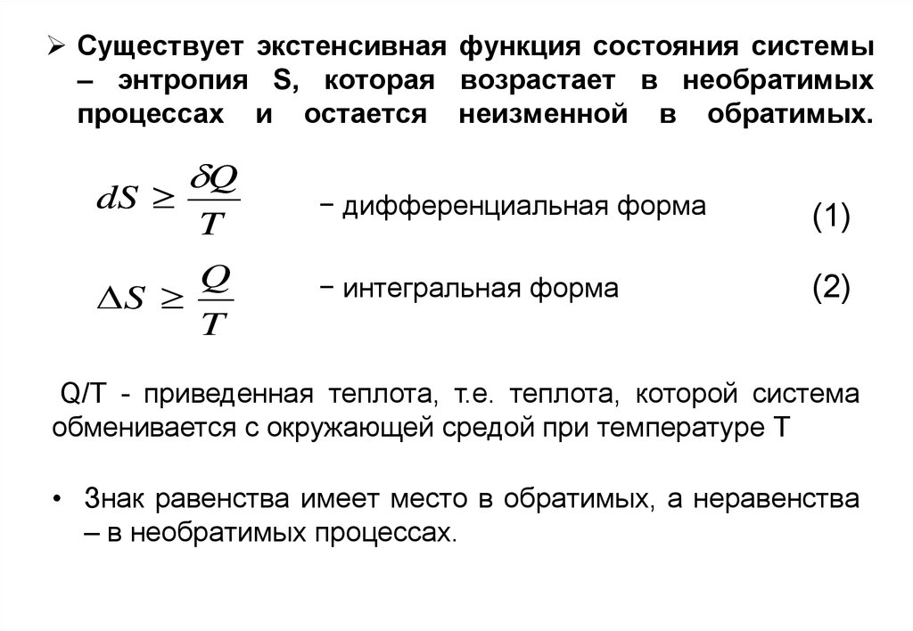 Энтропия изолированных систем в необратимых процессах