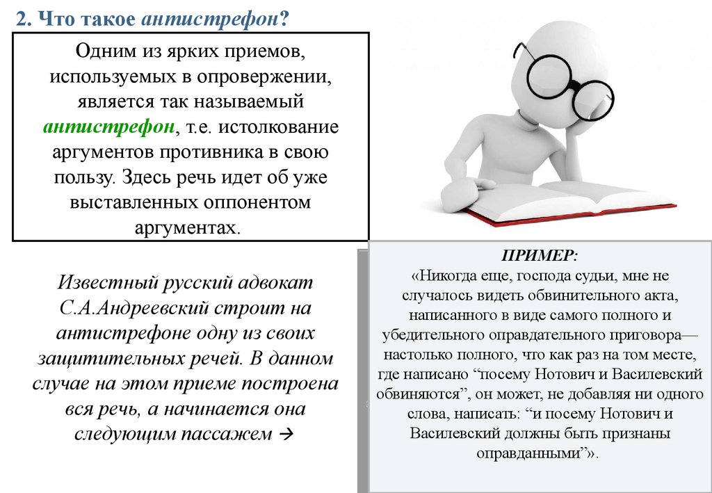 Аргументы в опровержение. Опровержение аргументов пример. Способы опровержения доводов оппонента. Способы оппонента опровержения доводов оппонента. Способы опровержения в аргументации.