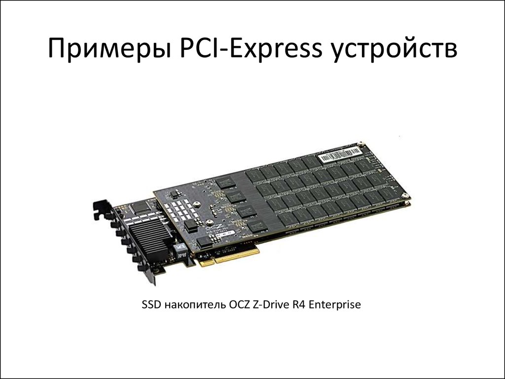 Pci express устройства. Экспресс устройства. Твердотельный накопитель OCZ zd4rpfc8mt300-0800.