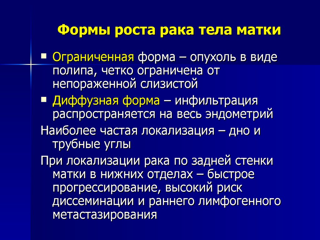 Размеры опухоли матки. Самая частая опухоль тела матки. Опухоли эндометрия классификация. Онкология эндометрия матки. Злокачественные опухоли матки классификация.