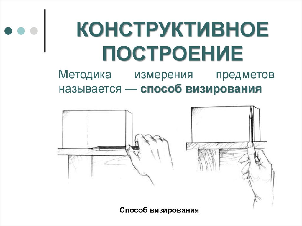 Как мерить карандашом пропорции в рисунке