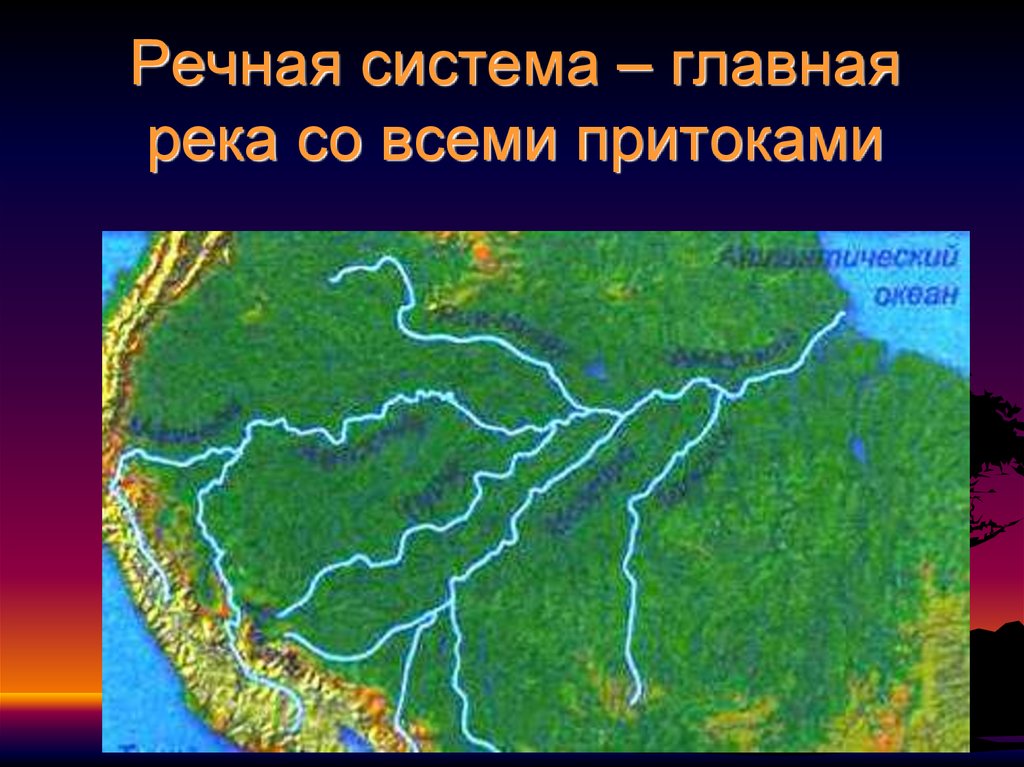 Главная река со всеми притоками. Речные системы России. Главная река со всеми её притоками это. Основные речные системы. Речная система фото.