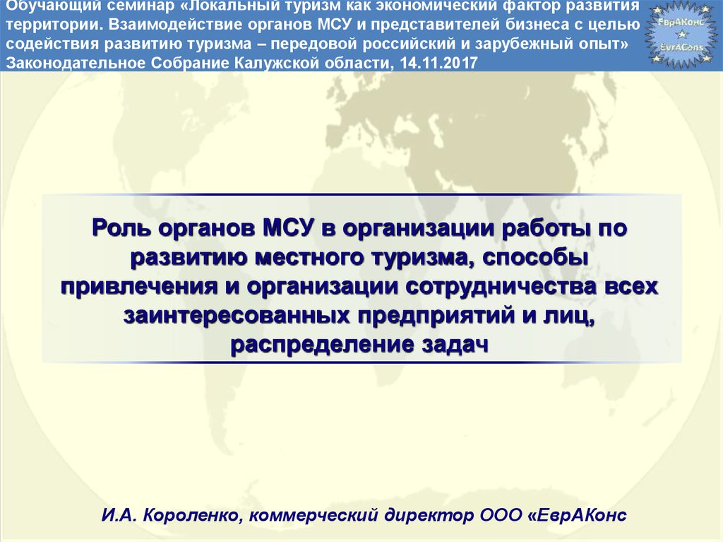 Мониторинг местного самоуправления. Цели и задачи местного самоуправления. Задачи МСУ. Роль органов. Местное самоуправление в Турции.