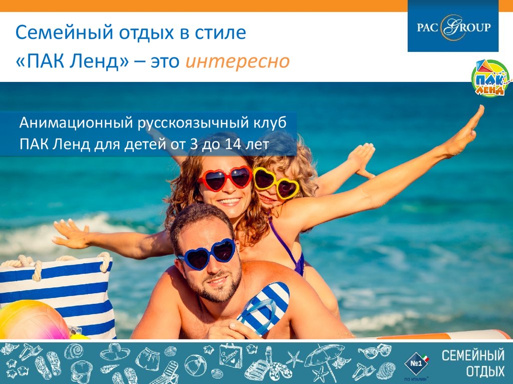 Pac group сайт туроператора. Русскоязычные группы Pac Group. Брошюры пляжный туризм в Индию от пак групп. Брошюры пляжный туризм в Турции от пак групп. Pac Group отдых в Катаре.