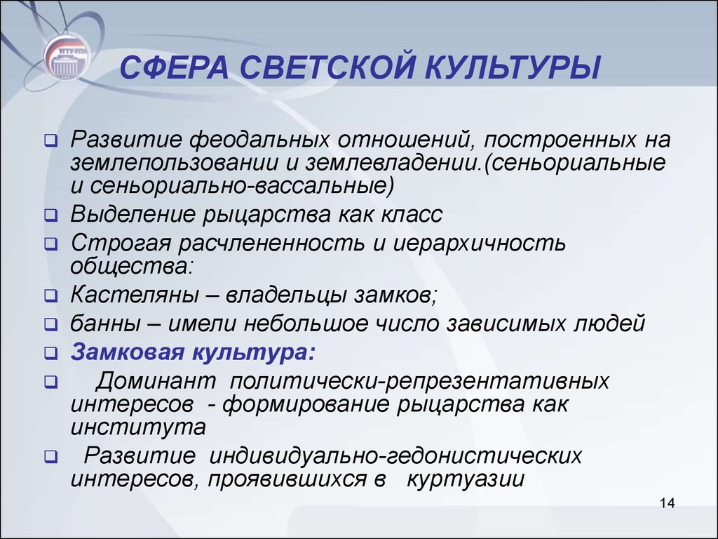 Светская культура. Светская культура примеры. Светская культура это. Светская культура это в обществознании. Светская культура определение.