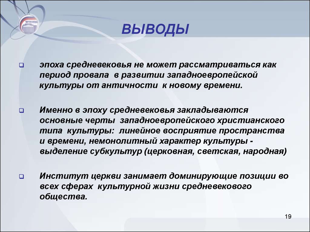 Культура заключение. Средневековье заключение. Заключение средние века. Вывод о средневековье. Культура Западной Европы в средние века вывод.