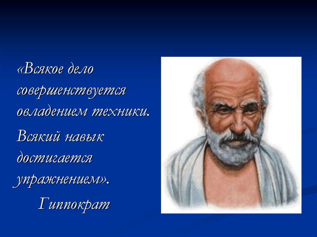 Достигается упражнением. Всякое уменье. Достигается упражнением видео. Как вы ловко ее опрокидываете достигается упражнением.