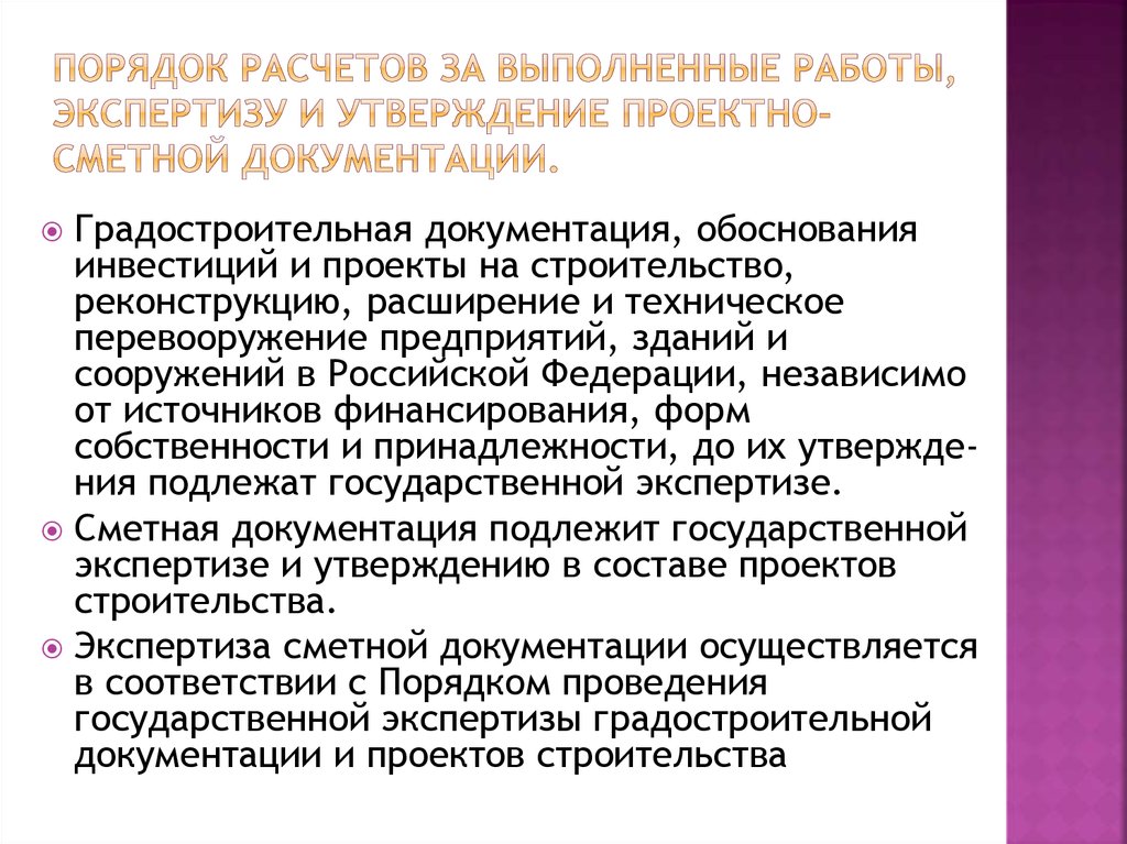 Экспертизу проводит орган утверждающий проект