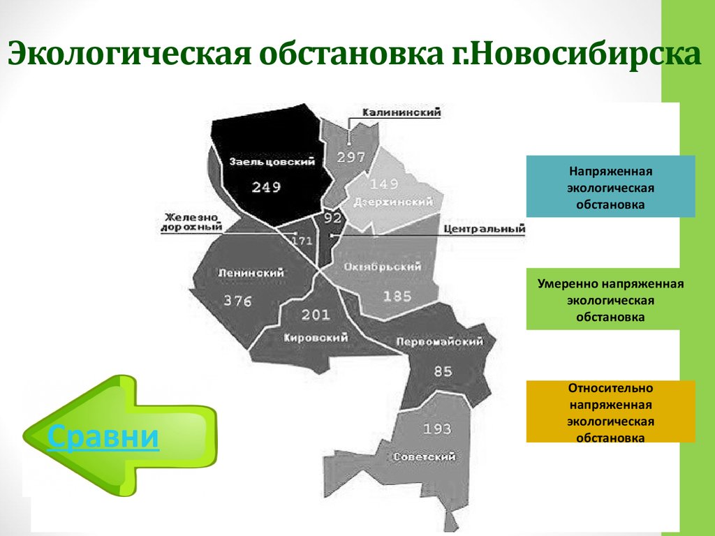 К какому району относится барнаул. Интегральная экологическая карта Новосибирска. Новосибирск районы города. Карта Новосибирска по районам.