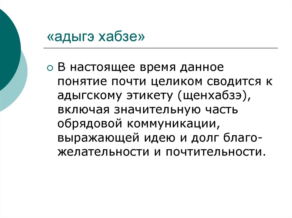 Что включает в себя понятие адыгский этикет составьте развернутый план ответа на вопрос