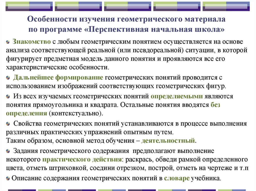 Методика изучения геометрического материала в начальной школе презентация