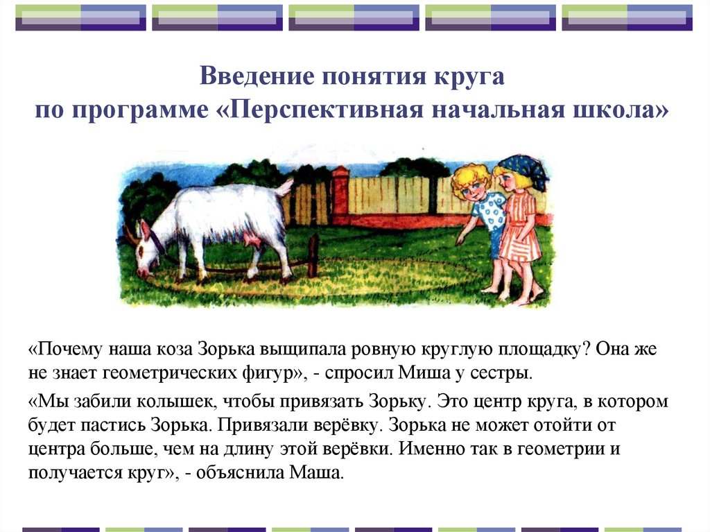 Введение понятия ноль. Введение понятия предложение. На лугу коза Зорька схема предложения.