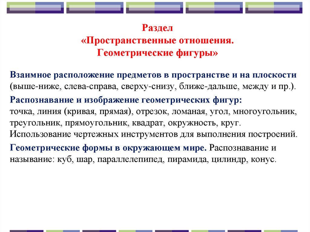 Математика пространственных отношений. Пространственные отношения. Пространственные соотношения. Пространственные отношения геометрия. Как понять пространственные отношения.