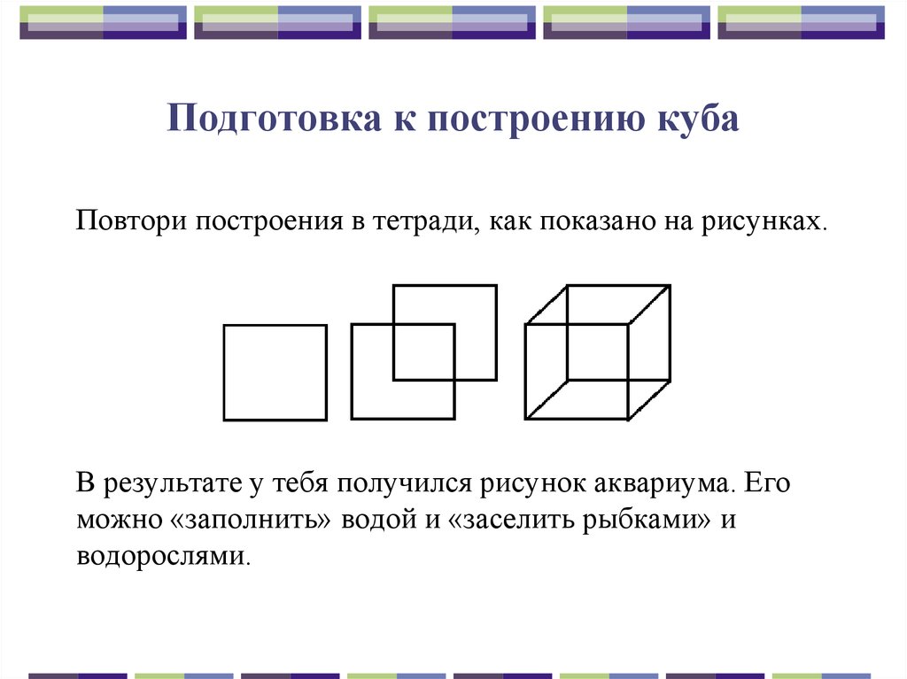 Схема для построения куба - 94 фото