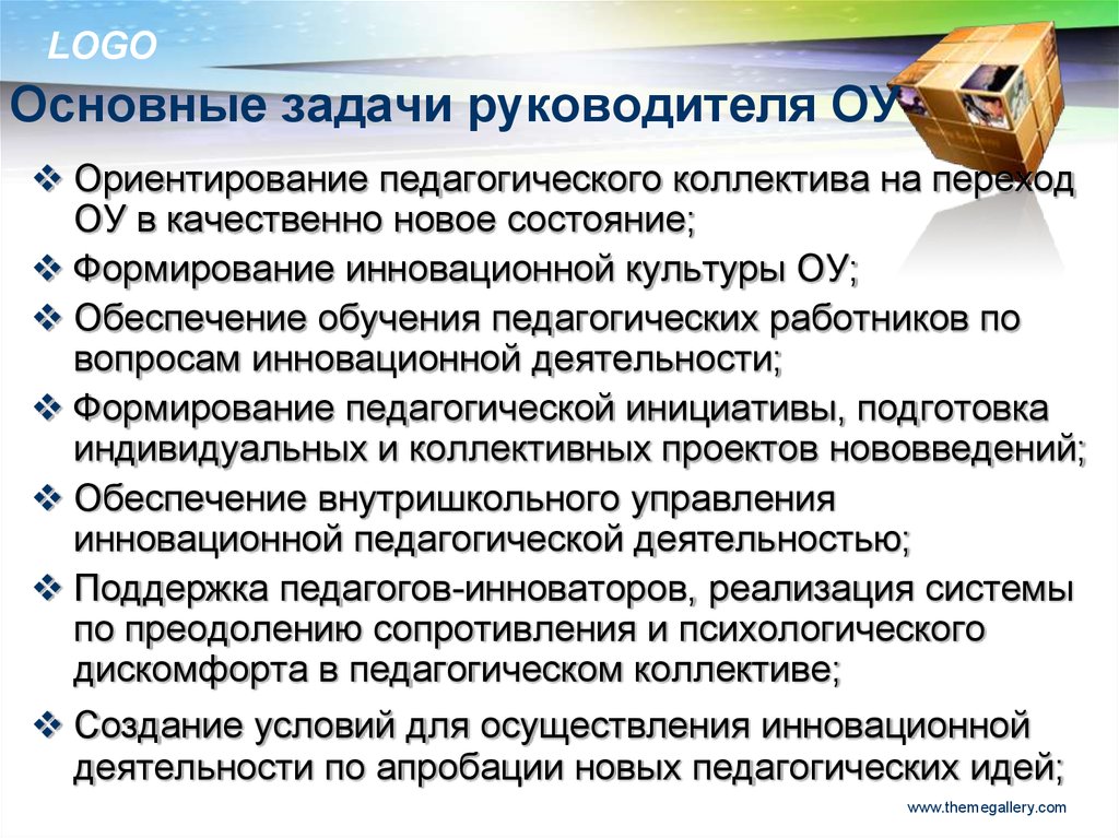 Цель руководителя организации. Задачи руководителя. Основные задачи директора. Главные задачи руководителя. Ключевые задачи руководителя.