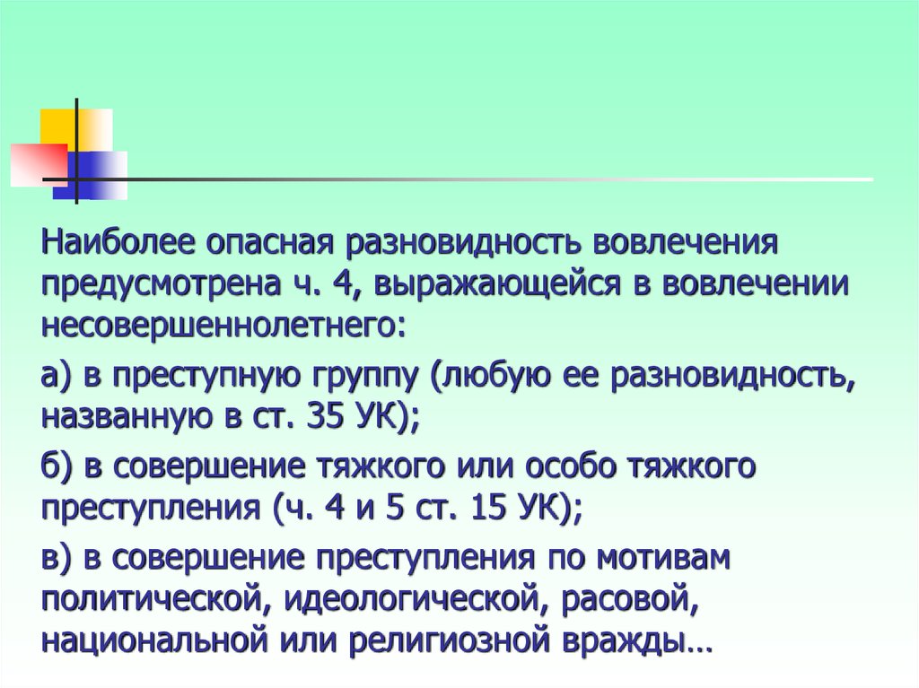 Ч 4. Преступление против семьи и несовершеннолетних кратко.