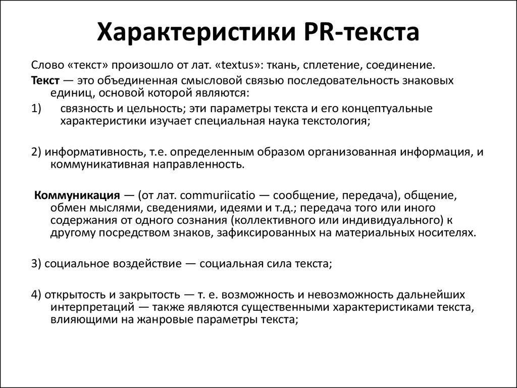 Характеристика pr деятельности