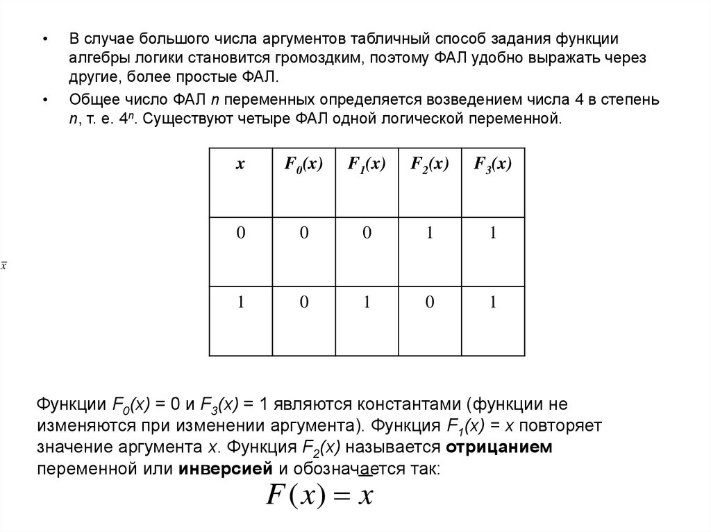 Логические основы работы эвм презентация