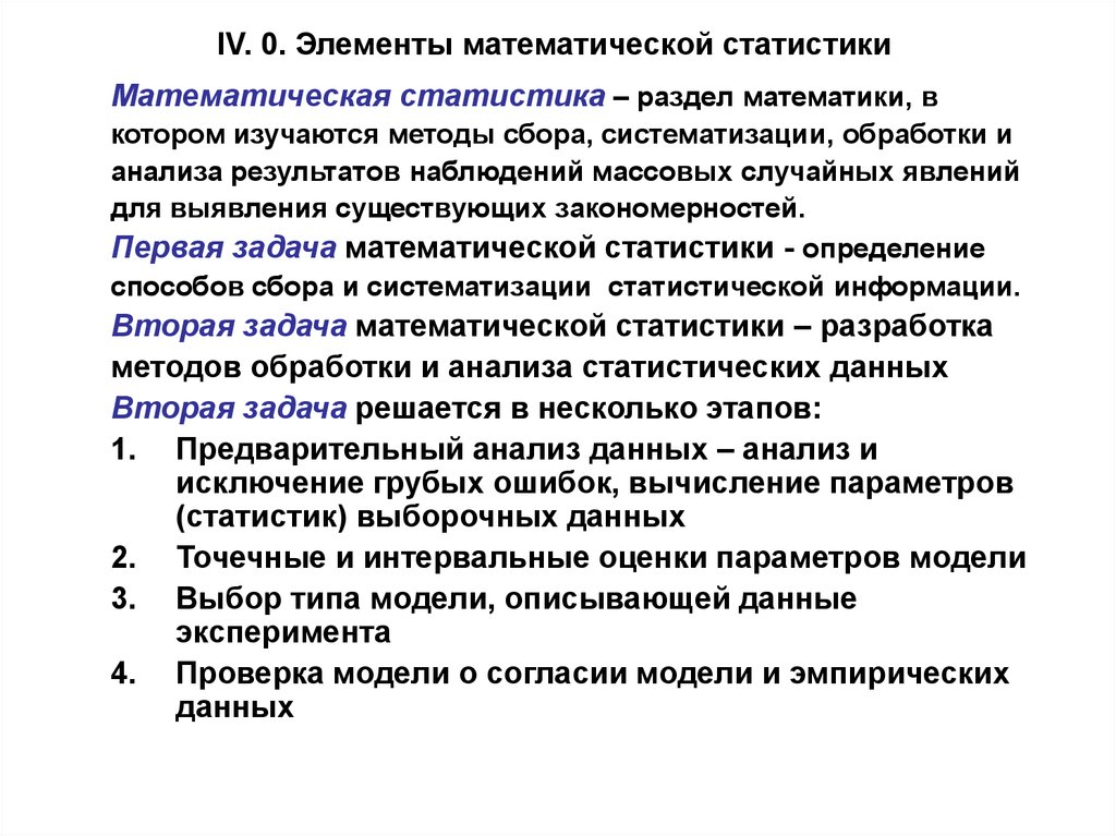 Анализ работы математиков. Элементы математической статистики. Математическая статистика. Элементы математической статистики. Элементы математической статистики разделы. Элементы математической статистики кратко.