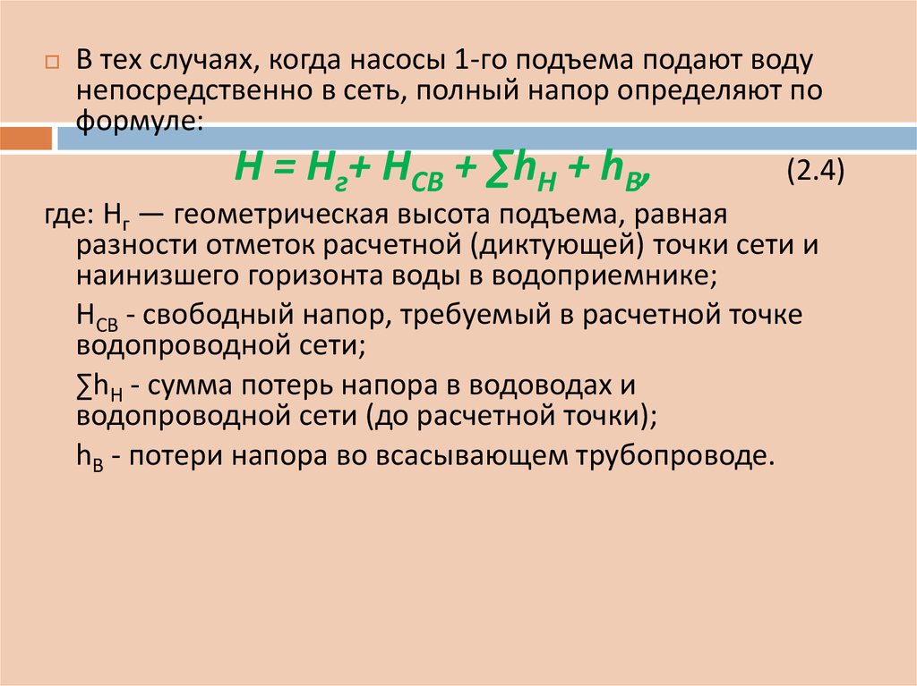 Первый и второй насосы 9