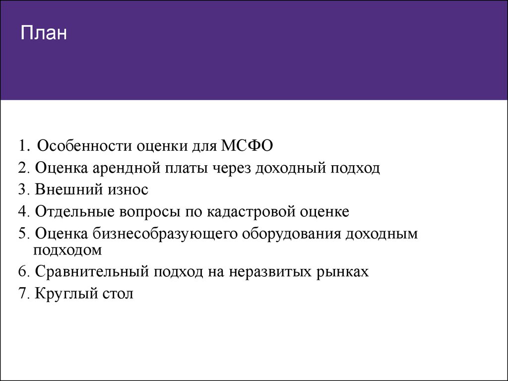 15 вопросов оценка. Вопросы на оценку. Оценка МСФО. Оценка арендной платы подходы. Оценка аренды оборудования.