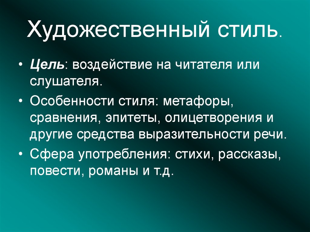 Художественный текст пример. Художественный стиль текста. Художественный стиль пр мер. Художественныйстиь текста это.