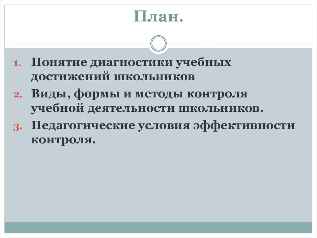 Диагностика достижения. Понятие диагностики. Виды диагностики учебных достижений это. Особенности диагностирования учебных достижений школьников. Форму расчета в диагностике достижений.