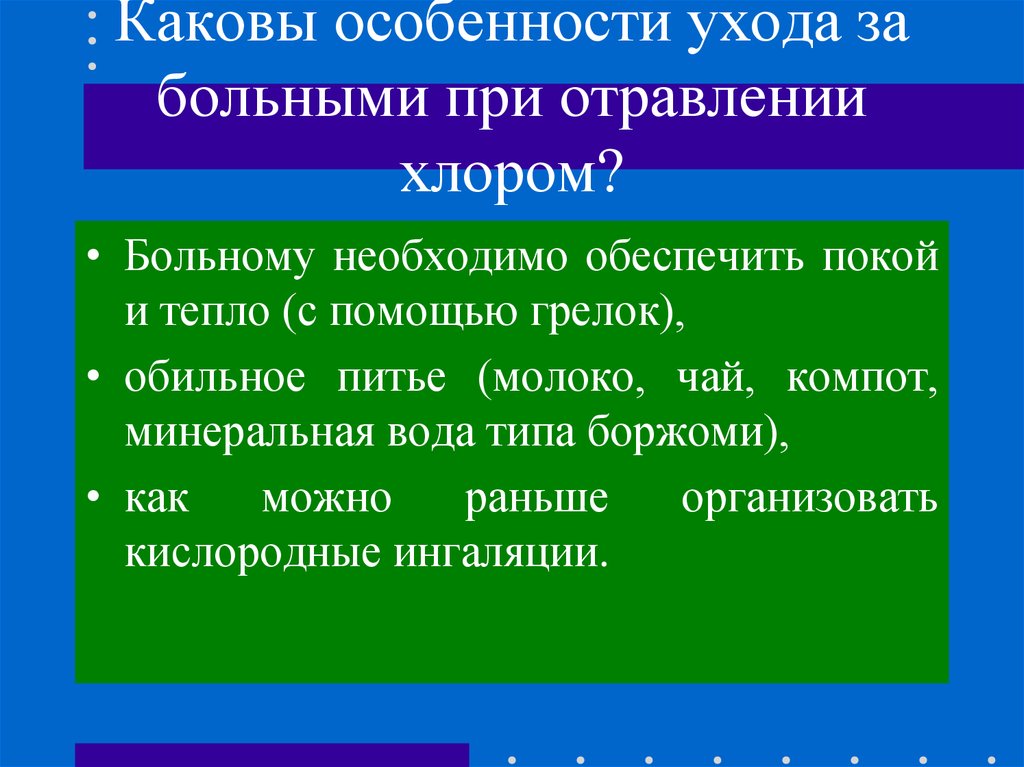 Первая помощь при отравлении аммиаком и хлором