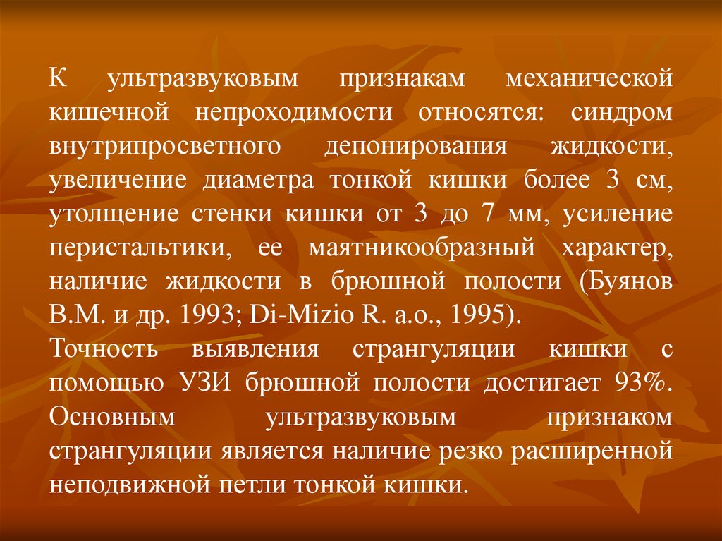 Непроходимость кишечника симптомы. УЗИ признаки непроходимости кишечника. УЗИ признаки острой кишечной непроходимости. УЗИ признаки кишечной непроходимости. Кишечная непроходимость на УЗИ.