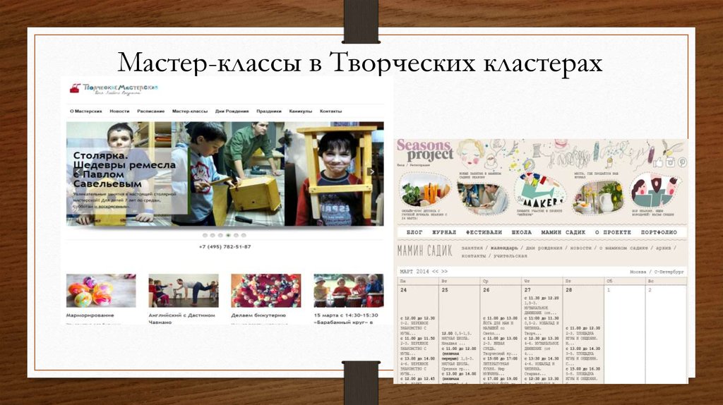 Мастер-классы в Творческих кластерах