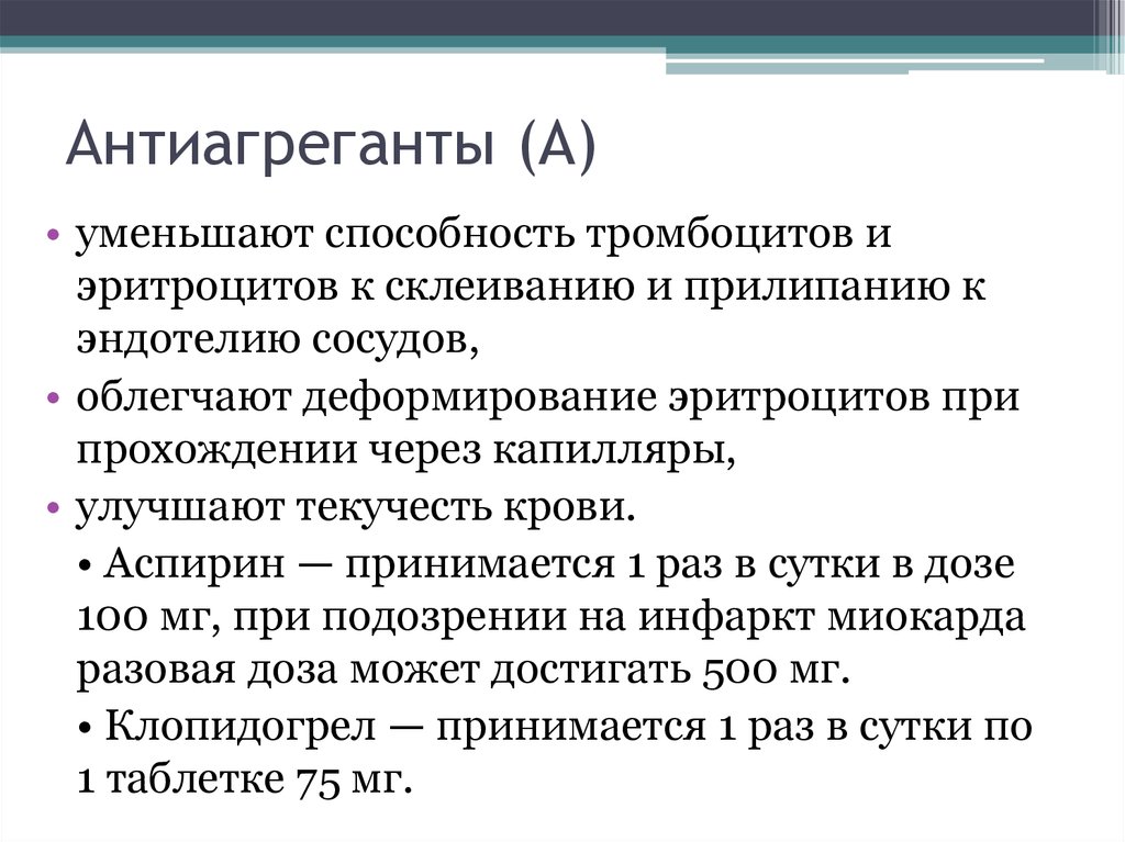 Дезагреганты это. Антиагреганты. Антиагреганты лекарства. Антиагреганты применяются. Антиагреганты группы.