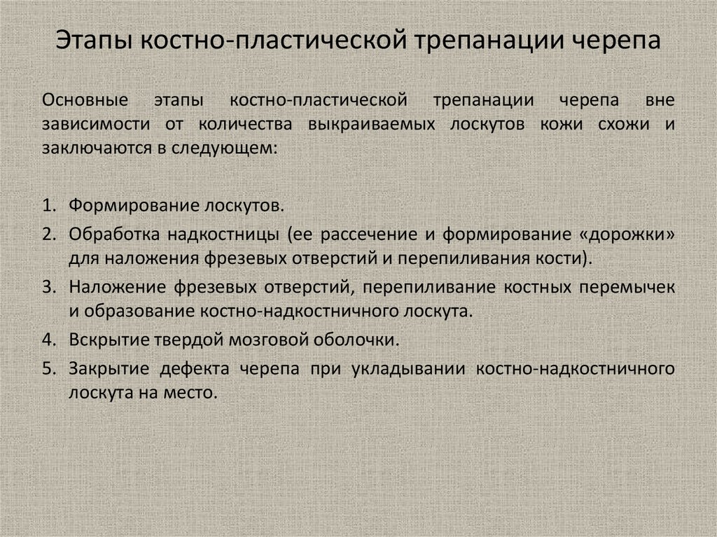 Трепанация по кушингу. Костно-пластическая Трепанация черепа техника. Костно-пластическая Трепанация черепа показания. Показания к костно пластической трепанации. Костно пластическая и декомпрессионная Трепанация черепа.